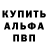 Альфа ПВП кристаллы MustangWanted