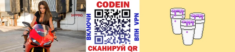Кодеиновый сироп Lean Purple Drank гидра маркетплейс Белая Калитва